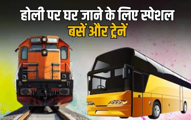 Holi Special Trains 2025