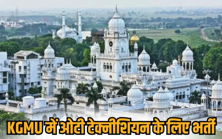 _kgmu-lucknow-ot-technician-recruitment-2025-apply-online hindi news zxc