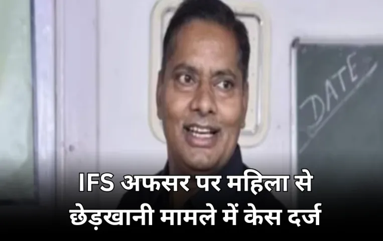 MP में IFS अधिकारी के खिलाफ केस दर्ज: महिला फॉरेस्ट गार्डों ने छेड़छाड़ के लगाए थे आरोप, जांच के बाद हुए थे निलंबित