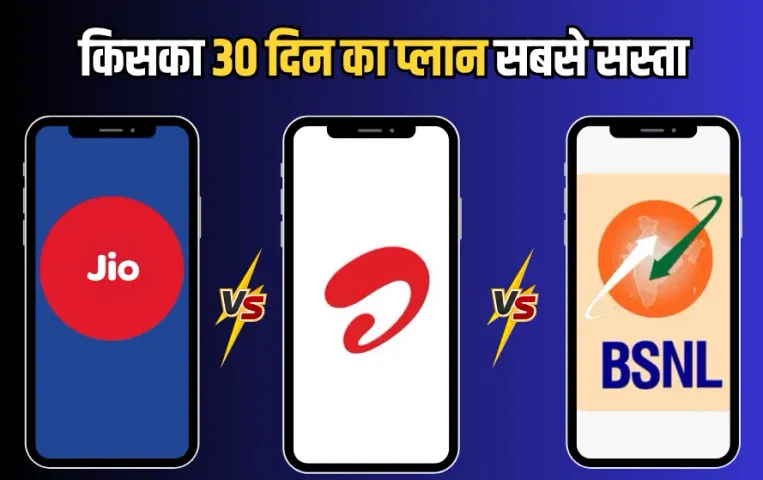 Jio vs Airtel vs BSNL
