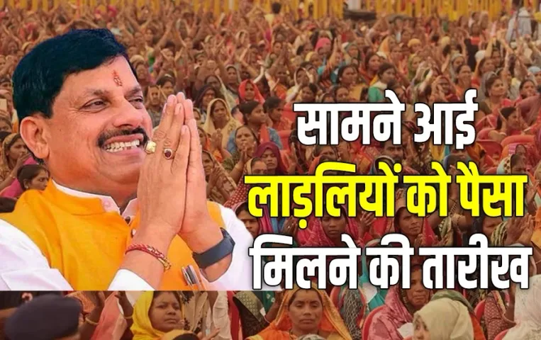 ladli-Behna-Yojana-17th-Kist