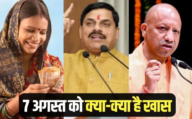 ladli behna yojana kist august rakshabandhan shagun cm mohan yadav up cabinet meeting cg congress protest 7 august hindi news