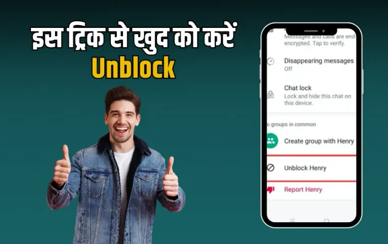 WhatsApp Unblock Trick