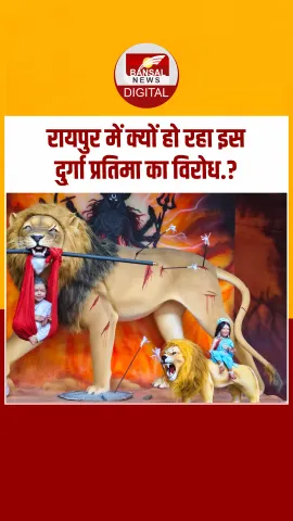 'बेटी बचाओ बेटी पढ़ाओ' की थीम पर बनी इस मूर्ति का विरोध हुआ तेज, हिंदू संगठन बोले- प्रतिमा हटाएं.!