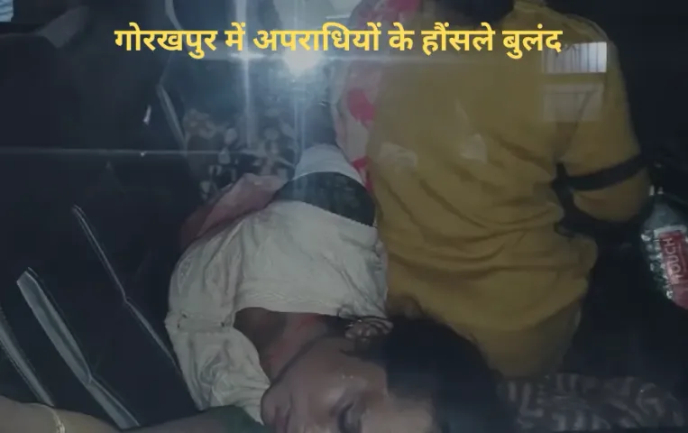 Gorakhpur News: गोरखपुर में अपराधियों के हौंसले बुलंद, अज्ञात हमलावरों ने प्रिया किन्नर पर चलाई गोली, हालत खतरे से बाहर