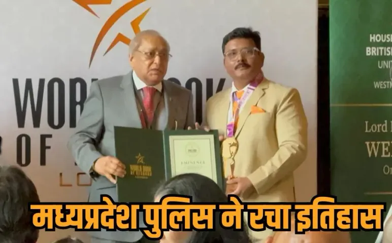 MP पुलिस को अंतर्राष्ट्रीय सम्मान: DGP कैलाश मकवाना के नेतृत्व में नशा विरोधी अभियान में बना गिनीज बुक ऑफ वर्ल्ड रिकॉर्ड