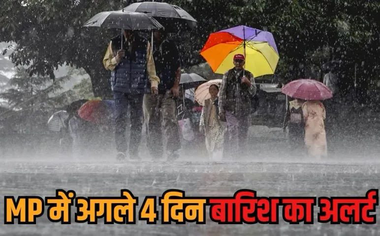 MP Rain Alert: आज दशहरे पर एमपी में बारिश के आसार, 3 और 4 अक्टूबर को कई जिलों में हैवी रेन का अलर्ट, जानें IMD अपडेट