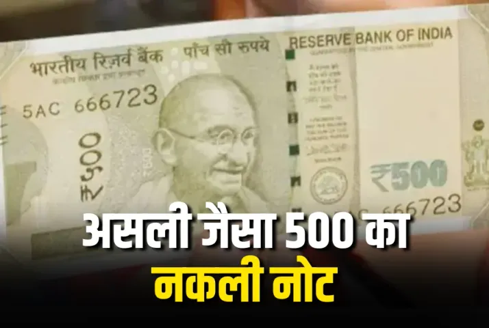 500 Rupye ka Nakli Note