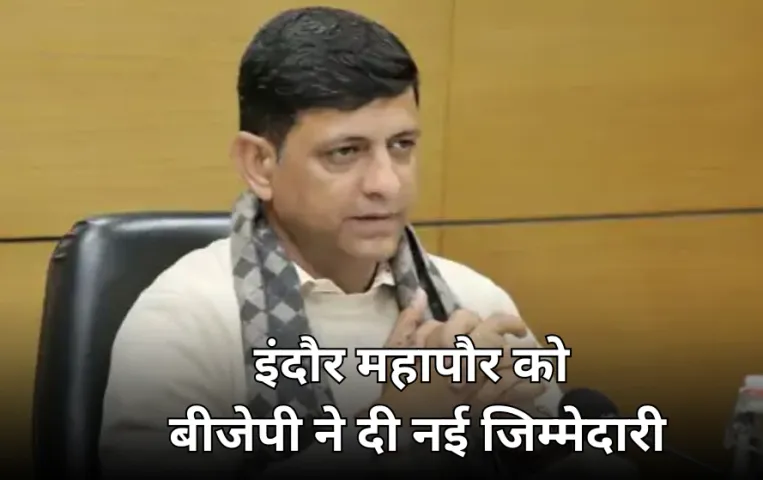 वन नेशन वन इलेक्शन एमपी BJP की प्रदेश स्तरीय टीम गठित: इंदौर महापौर बने सह संयोजक, रिटायर्ड जस्टिस आर्य बने संयोजक