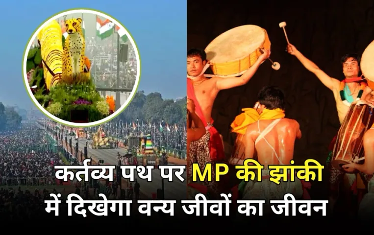 गणतंत्र दिवस पर दिल्ली में दिखेगा MP का गौरव: ऐसी होगी इस बार की झांकी, श्योपुर के स्थानीय नृत्य समेत दिखेगी रोचक कहानी