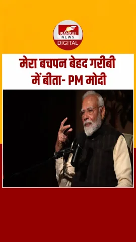 लेक्स फ्रिडमैन के साथ पॉडकास्ट में PM नरेन्द्र मोदी ने सुनाया अपने मामा और जूते का किस्सा