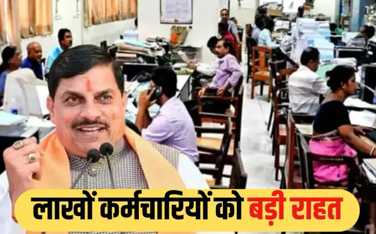 MP Government Promotion Rule 2025: एमपी में सरकारी कर्मचारियों के प्रमोशन के नियम तय, कैबिनेट से जल्द मंजूरी की तैयारी