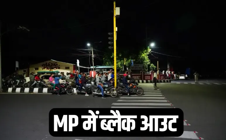 MP के 5 शहरों में मॉक ड्रिल और ब्लैक आउट: गूंजे सायरन और छाया अंधेरा, मॉल में आग बुझाने की प्रैक्टिस, बताए सुरक्षा उपाय