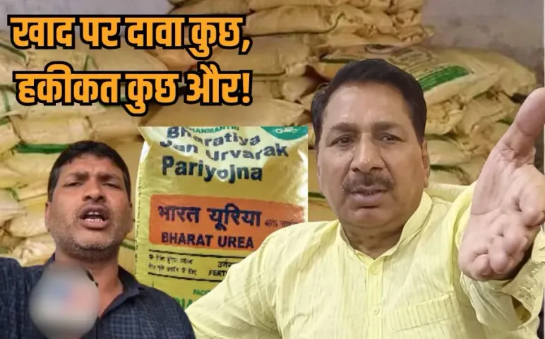 MP Kisan News: यूरिया न मिलने पर किसान ने दी सुसाइड की धमकी, सदन में बोले कृषि मंत्री- MP में नहीं खाद की समस्या