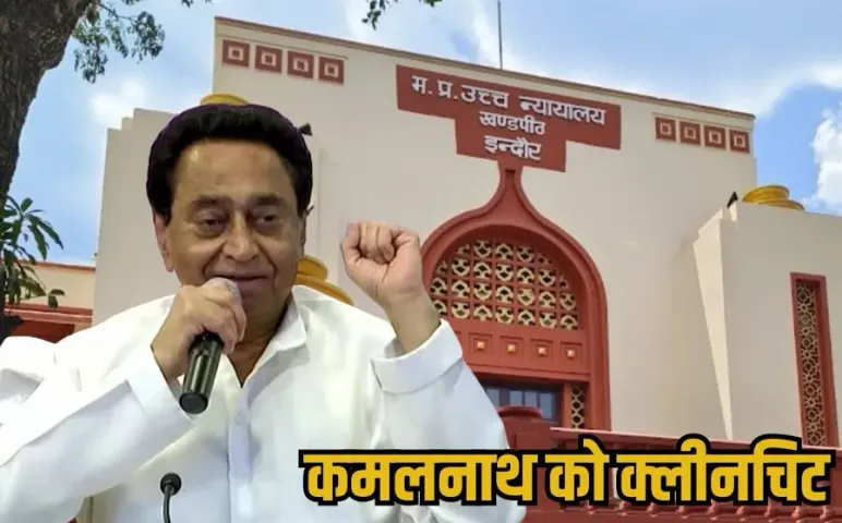 MP Honey Trap Case: चर्चित हनी ट्रैप केस में पूर्व सीएम कमलनाथ को बड़ी राहत, CBI जांच की मांग वाली याचिका खारिज