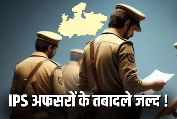 mp-ips-transfer-police-department-changes