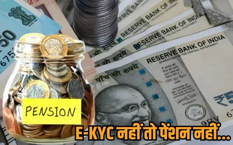 MP E-KYC Update: ई‑केवाईसी नहीं होने के कारण 3 लाख की पेंशन अटकी, अब घर-घर होगी जांच, नगरीय विकास विभाग ने कसी कमर