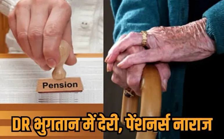 MP में पेंशनर्स ने मांगा लंबित DR: मुख्य सचिव से तत्काल हस्तक्षेप की मांग, जनवरी 2025 से नहीं दी गई है महंगाई राहत