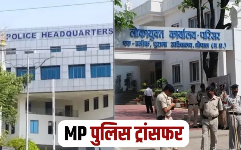 MP Police Transfer