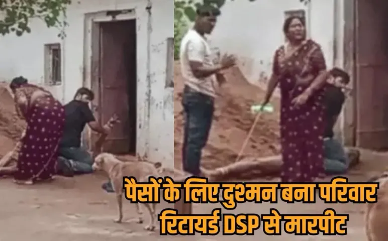 Shivpuri News: रिटायर्ड DSP को रस्सी से बांधा, रिटायरमेंट के पैसों के लिए पत्नी और बेटों से विवाद, ATM कार्ड-मोबाइल छीना