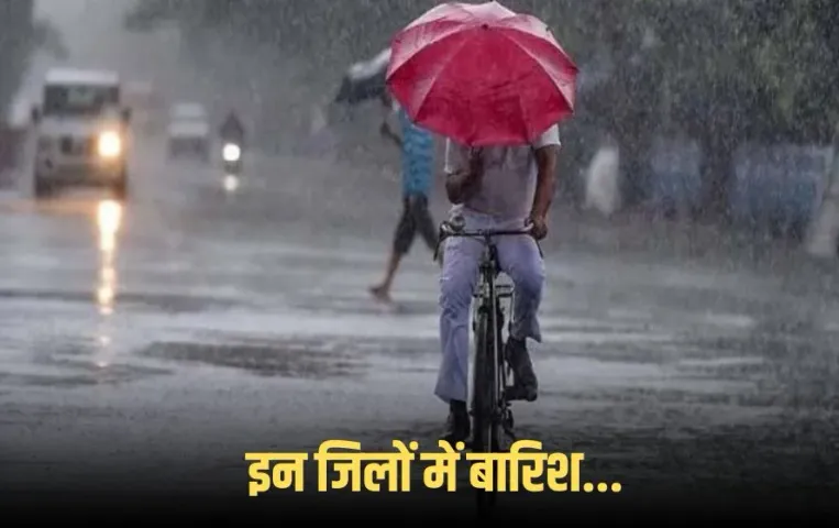MP Weather Update: इन जिलों में हो सकती है बारिश, भोपाल का मौसम रहेगा साफ, जाने प्रदेश के मौसम का हाल