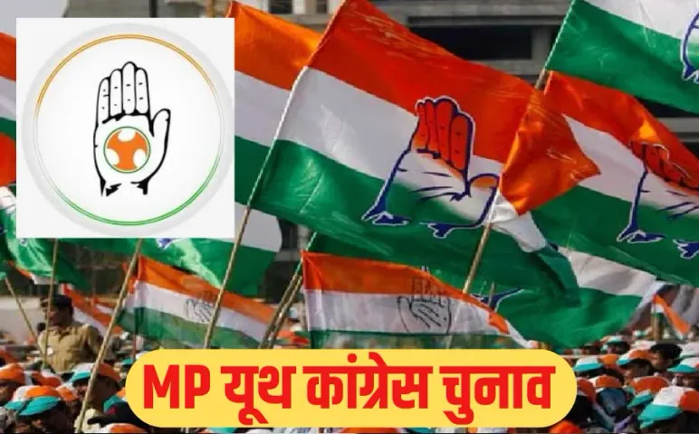 MP Youth Congress: यूथ कांग्रेस चुनाव के लिए नामांकन की लास्ट डेट कल, पहली बार ट्रांसजेंडर के लिए पद रिजर्व
