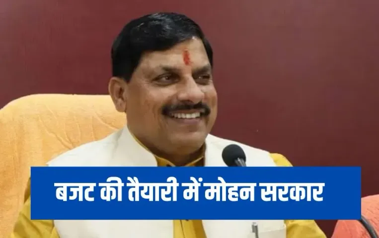 MP Budget 2025-26: मोहन यादव सरकार ला रही 4 लाख करोड़ से अधिक का बजट, 12 मार्च को होगा पेश, इन जातियों पर होगा फोकस
