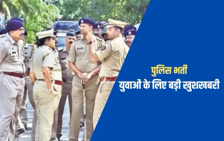 MP Police में निकलेगी बंपर वैकेंसी: SI के 500 पदों पर होगी भर्ती, महिला को मिलेगा 35 फीसदी रिजर्वेशन का लाभ