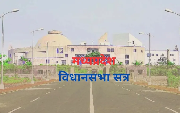 MP Vidhan Sabha: हंगामेदार रहेगा एमपी का विधानसभा शीतकालीन सत्र, मोहन सरकार को घेरने कांग्रेस की तगड़ी तैयारी