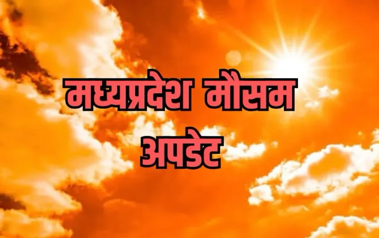 MP Weather Update: भोपाल समेत MP के कई शहरों में गर्मी का कहर, मौसम विभाग का अलर्ट जारी