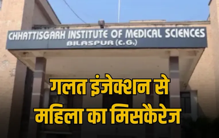 Bilaspur CIMS Hospital