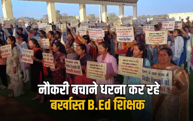 CG B.Ed Teachers Protest