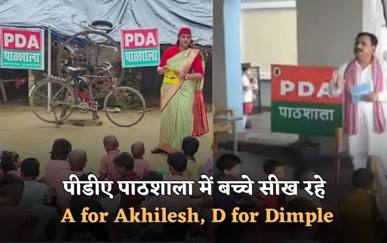 A for Akhilesh, D for Dimple: पीडीए पाठशाला' में छात्रों को पढ़ाया जाता है A for Akhilesh,  D for Dimple