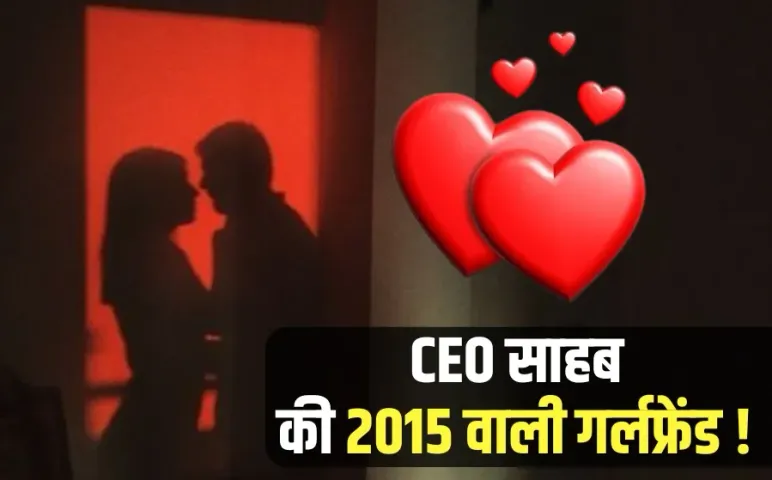 Neemuch CEO Love story