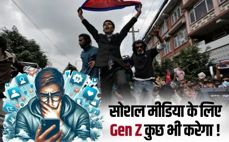 nepal takhtapalat gen z protest no ban on social media hindi news