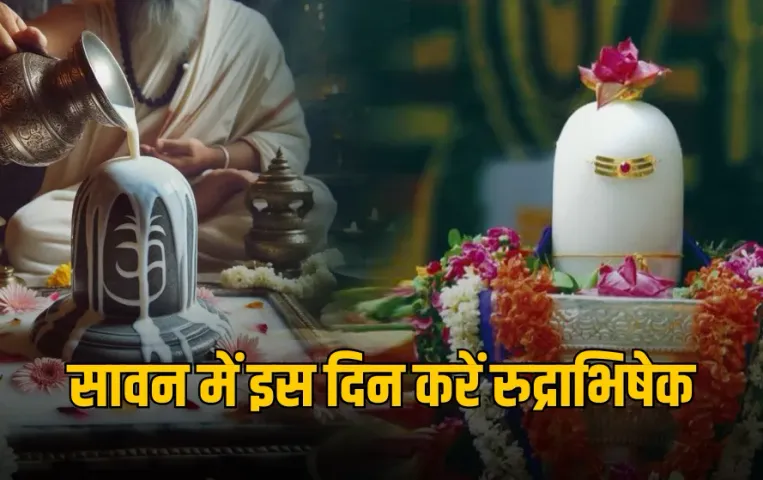 Sawan 2025: ये हैं सावन में रुद्राभिषेक की शुभ तिथियां, जानें शिव की कृपा पाने का तरीका, ये हैं महत्व