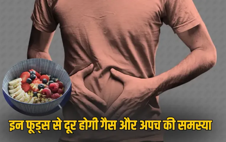 Indigestion Home Remedies: क्या आपका भी खाना खाने के बाद  फूलता है पेट,  इन प्राकृतिक उपाय और फूड्स देंगे तुरंत राहत