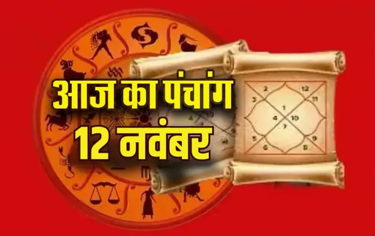 Aaj ka Panchang: बुधवार को मार्गशीर्ष कृष्ण पक्ष, अष्टमी तिथि पर इतने बजे से लगेगा राहुकाल, पढ़ें आज का पंचांग