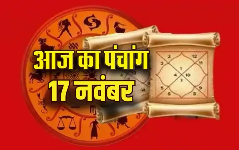 Aaj ka Panchang: सोमवार को मार्गशीर्ष कृष्ण पक्ष, द्वादशी तिथि पर इतने बजे से लगेगा राहुकाल, पढ़ें आज का पंचांग