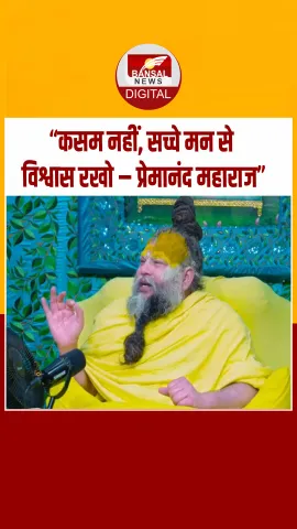 प्रेमानंद महाराज ने बताया क्यों नहीं लगता भजन में मन, सुझाया मन को वश में करने का तरीका