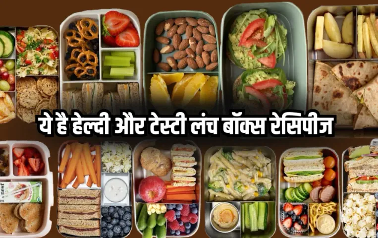 Aaj Kya Banau: बारिश में टिफिन के लिए बनाएं ये हेल्दी रेसिपीज, बच्चों से लेकर बड़ों तक सभी को आएगा पसंद
