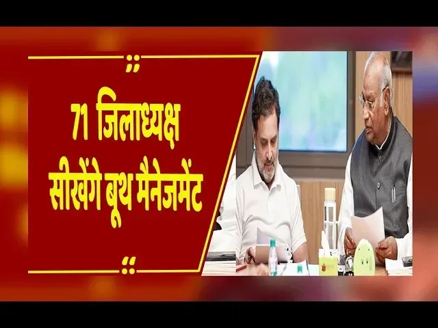 MP politics : पचमढ़ी में आज से कांग्रेस का महामंथन: जिलाध्यक्षों की 10 दिन की ट्रेनिंग, राहुल देंगे मार्गदर्शन