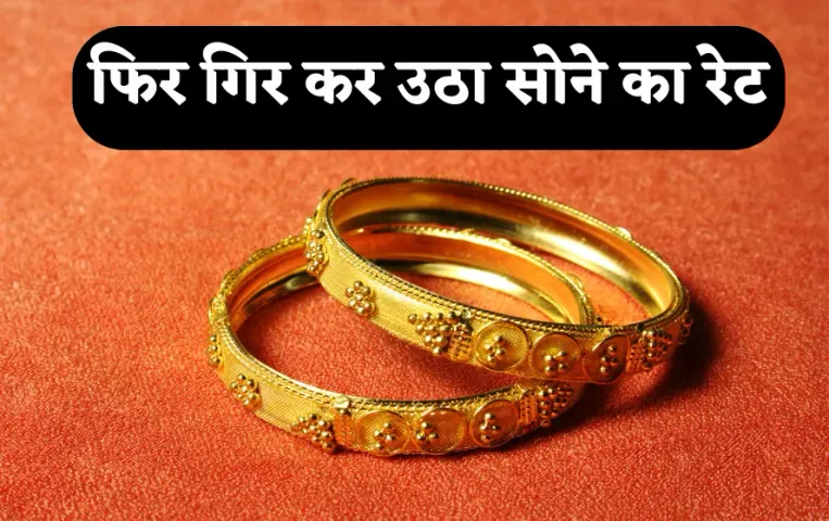 Gold-Silver Rate Today