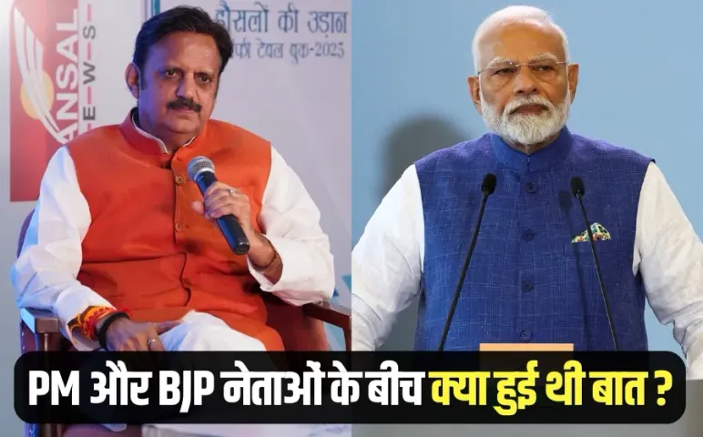 मंत्री, विधायक-सासंदों को PM मोदी से मिली थी ये नसीहत: बंसल न्यूज पर डिप्टी सीएम राजेंद्र शुक्ल ने किया ये खुलासा