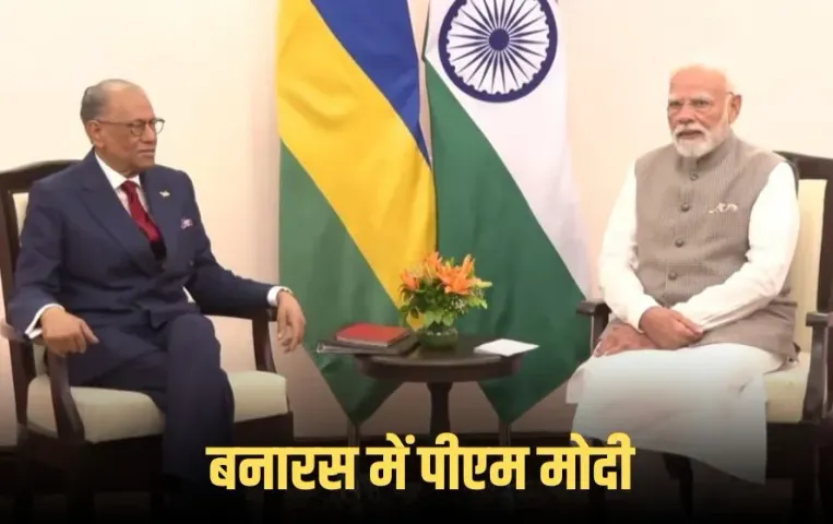 PM Modi Varanasi: वाराणसी में पीएम मोदी, मॉरीशस के प्रधानमंत्री से की मुलाकात; कांग्रेस-सपा के कई कार्यकर्ता हाउस अरेस्ट