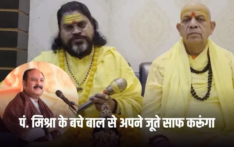 Pandit Pradeep Mishra: पं. प्रदीप मिश्रा पर भगवान चित्रगुप्त के अपमान का आरोप, कायस्थ समाज बोला दंडवत होकर मांगे माफी