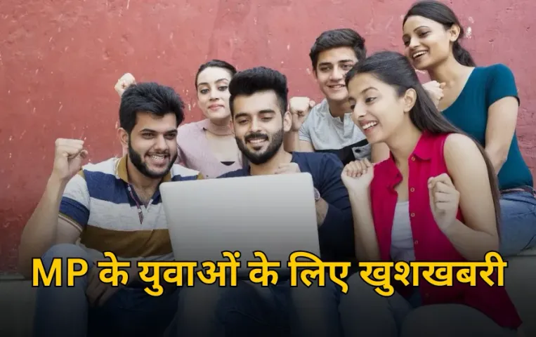 MP News: युवाओं के लिए खुशखबरी, बिजली विभाग में 49 हजार से ज्यादा पदों पर होगी भर्ती, मोहन कैबिनेट का बड़ा फैसला