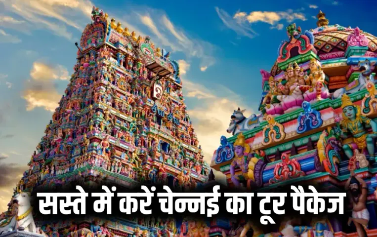 IRCTC Chennai Tour Package