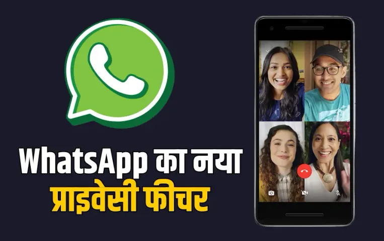 WhatsApp's New Privacy Feature