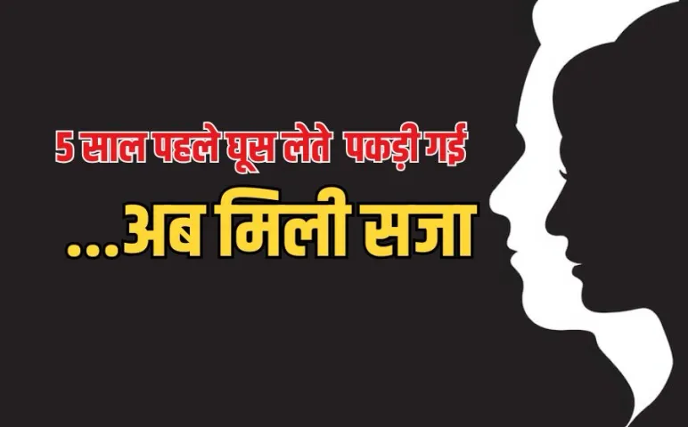 Ratlam Corruption Case